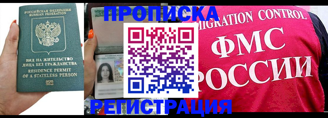 прописка гарантия в Бузулуке