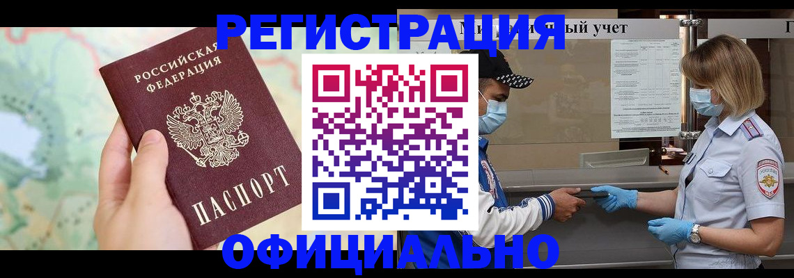 временная регистрация для всех в Бузулуке